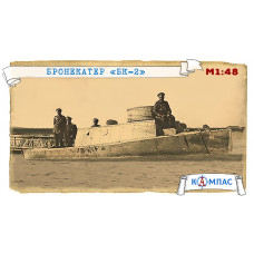 Бронекатер БК-2  арт. К-012