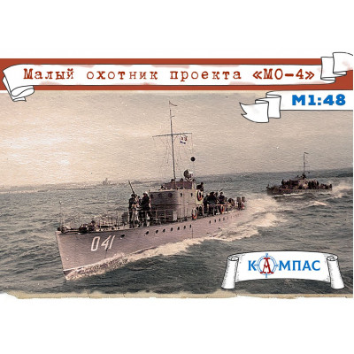 Малый охотник проект  МО-4 (противолодочный)  арт.  К-008